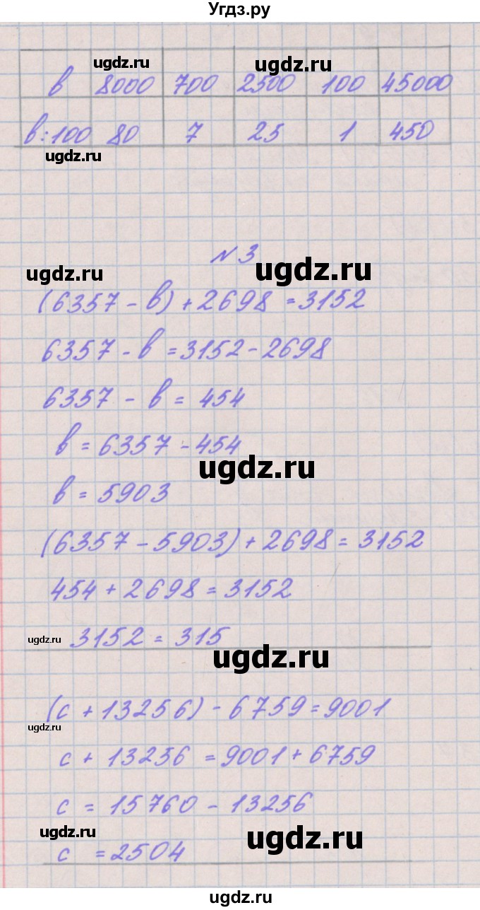 ГДЗ (Решебник к учебнику  2022) по математике 3 класс Гейдман Б.П. / часть 2. страница / 100(продолжение 2)
