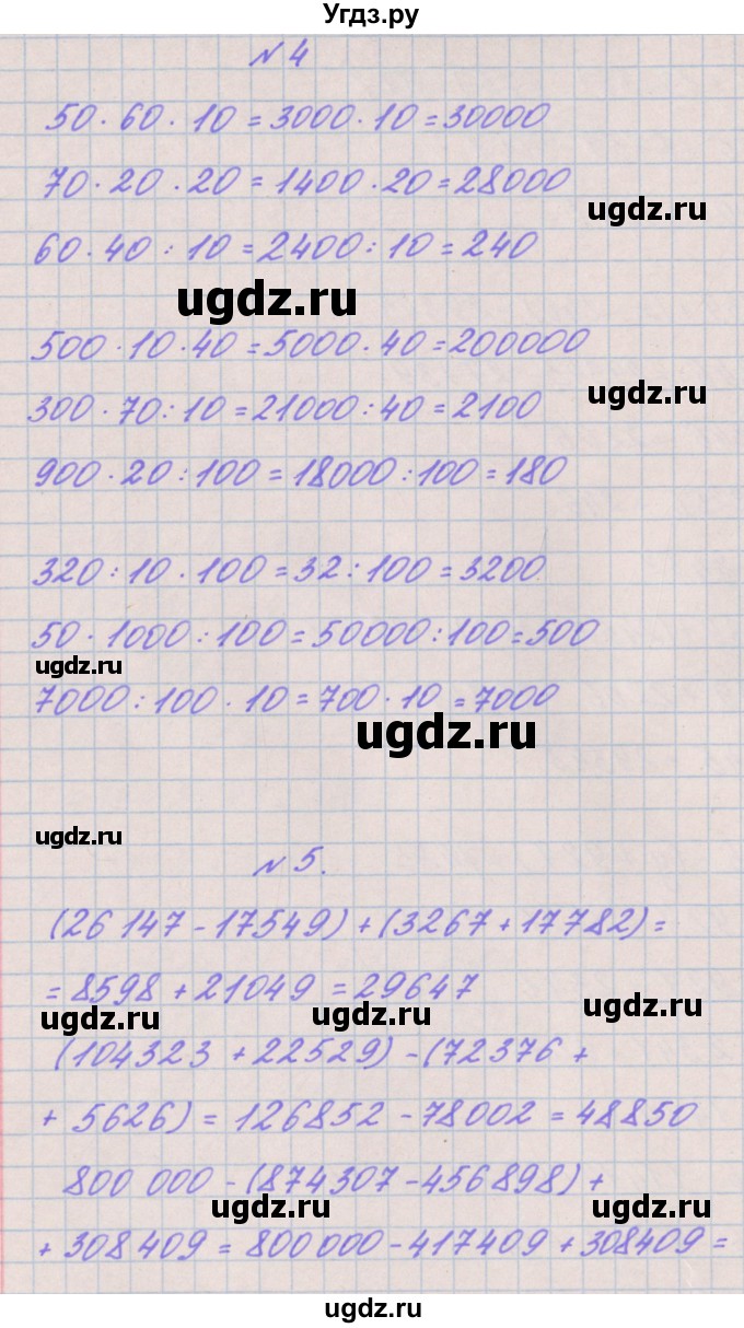 ГДЗ (Решебник к учебнику  2022) по математике 3 класс Гейдман Б.П. / часть 2. страница / 101