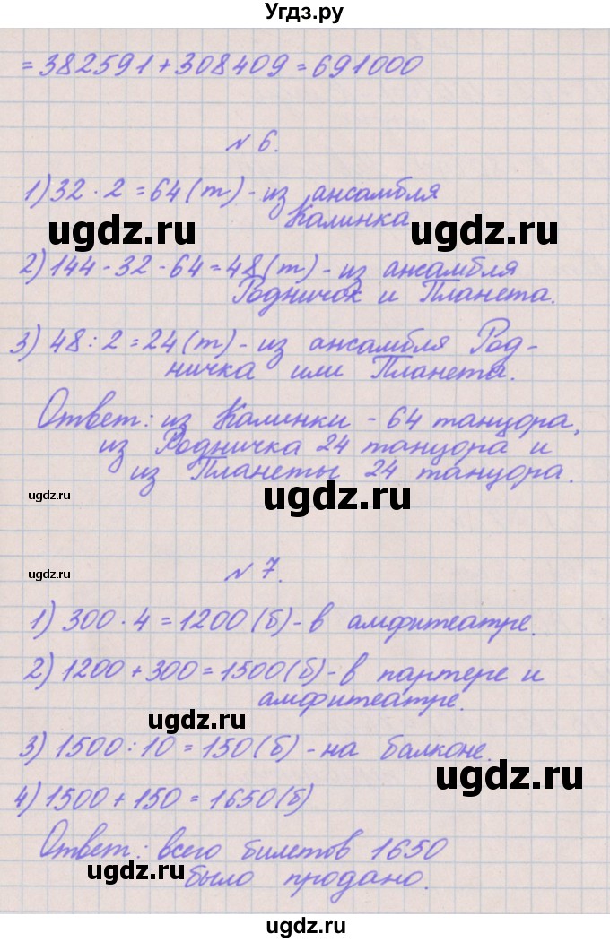 ГДЗ (Решебник к учебнику  2022) по математике 3 класс Гейдман Б.П. / часть 2. страница / 101(продолжение 2)