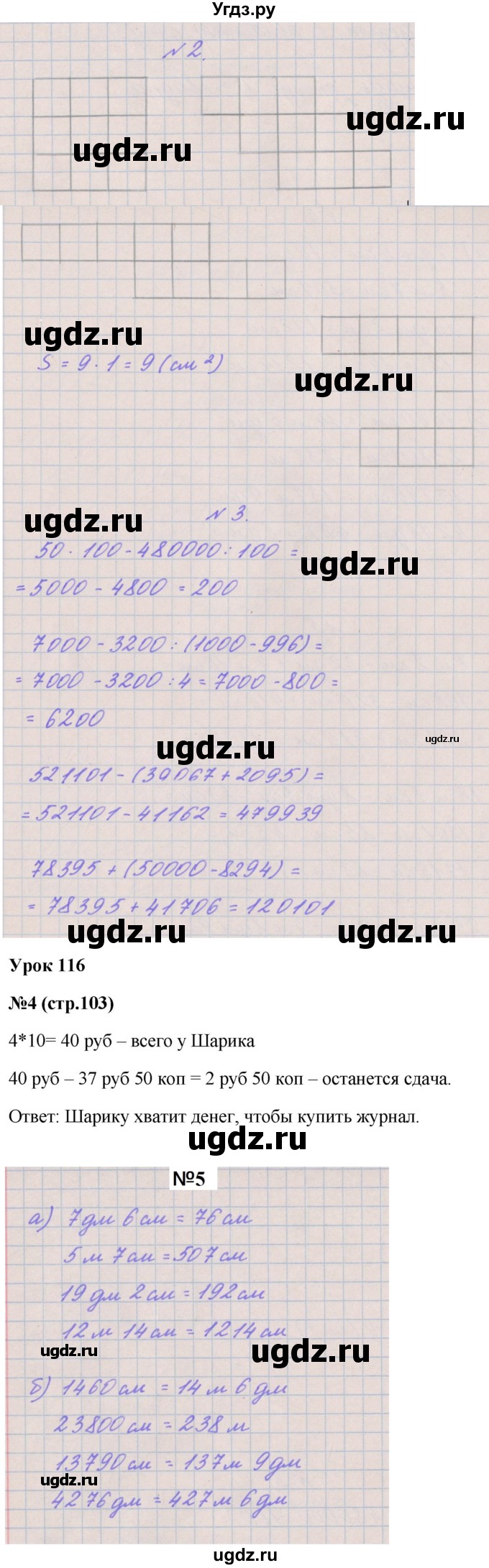 ГДЗ (Решебник к учебнику  2022) по математике 3 класс Гейдман Б.П. / часть 2. страница / 103