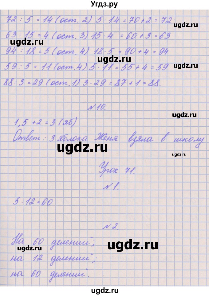 ГДЗ (Решебник к учебнику  2022) по математике 3 класс Гейдман Б.П. / часть 2. страница / 11(продолжение 2)