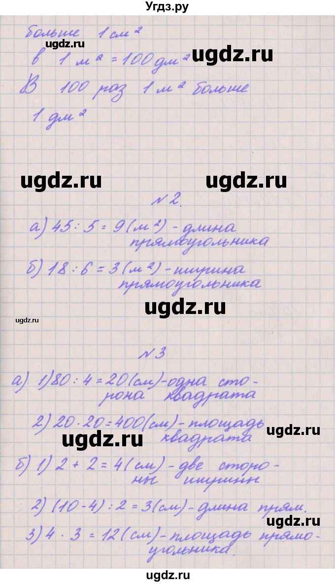 ГДЗ (Решебник к учебнику  2022) по математике 3 класс Гейдман Б.П. / часть 2. страница / 110(продолжение 2)