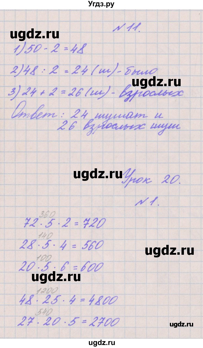 ГДЗ (Решебник к учебнику  2022) по математике 3 класс Гейдман Б.П. / часть 2. страница / 112