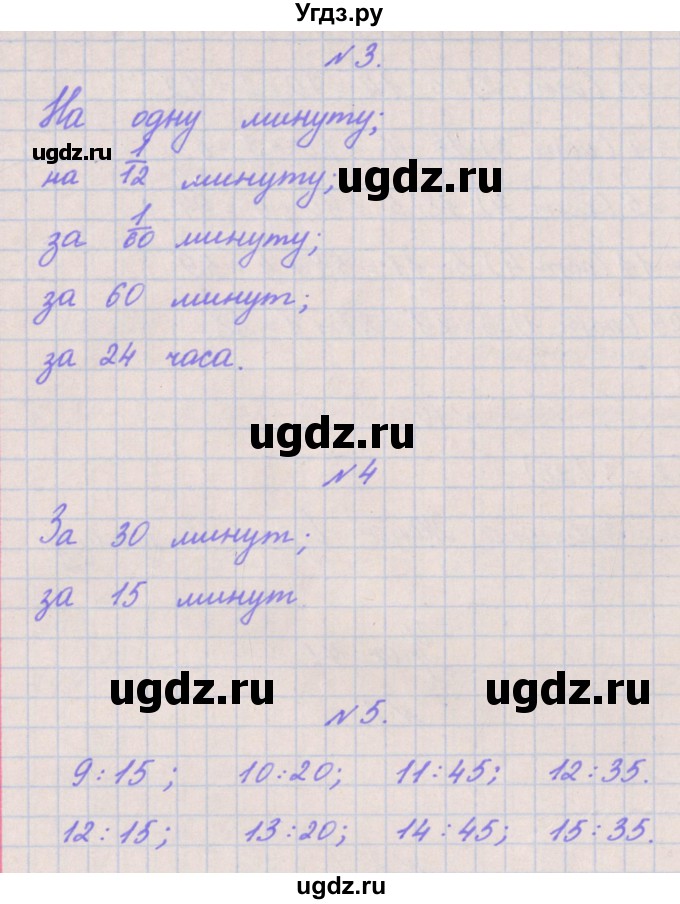 ГДЗ (Решебник к учебнику  2022) по математике 3 класс Гейдман Б.П. / часть 2. страница / 12