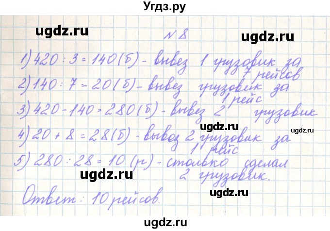 ГДЗ (Решебник к учебнику  2022) по математике 3 класс Гейдман Б.П. / часть 2. страница / 121