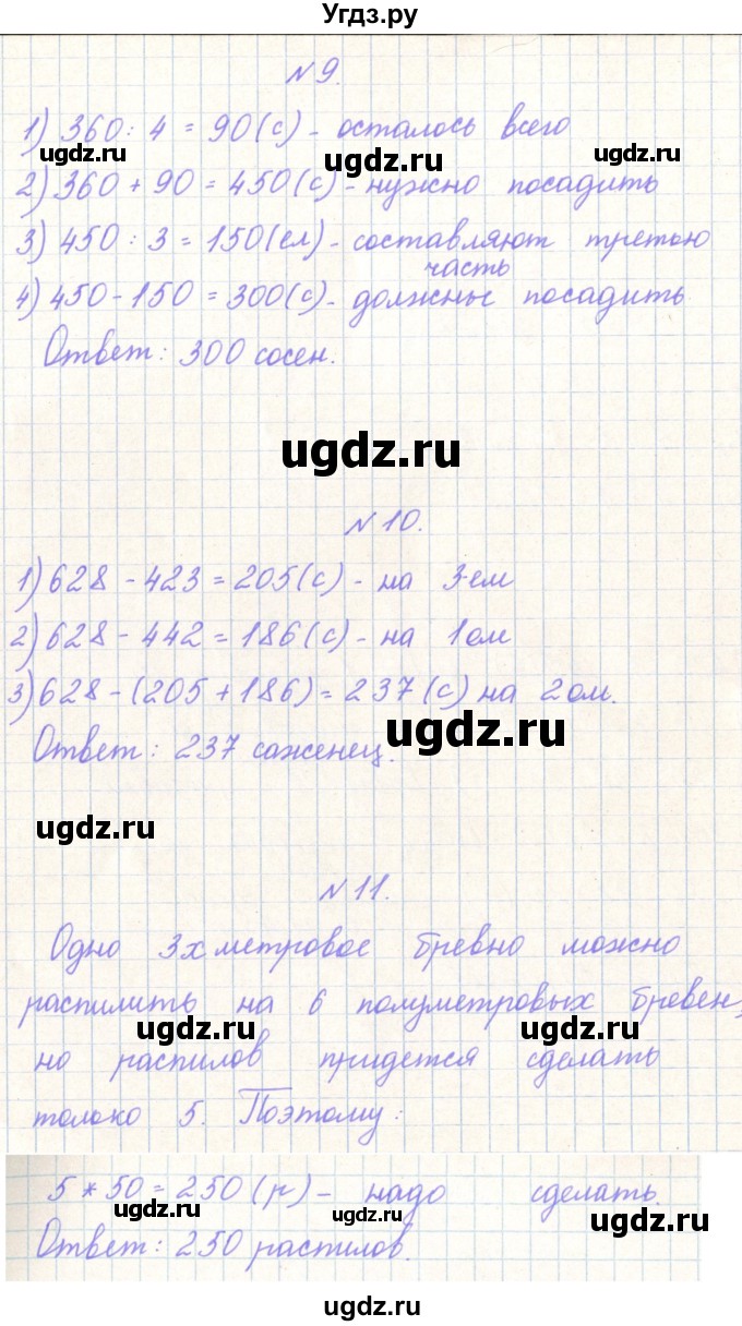 ГДЗ (Решебник к учебнику  2022) по математике 3 класс Гейдман Б.П. / часть 2. страница / 121(продолжение 2)