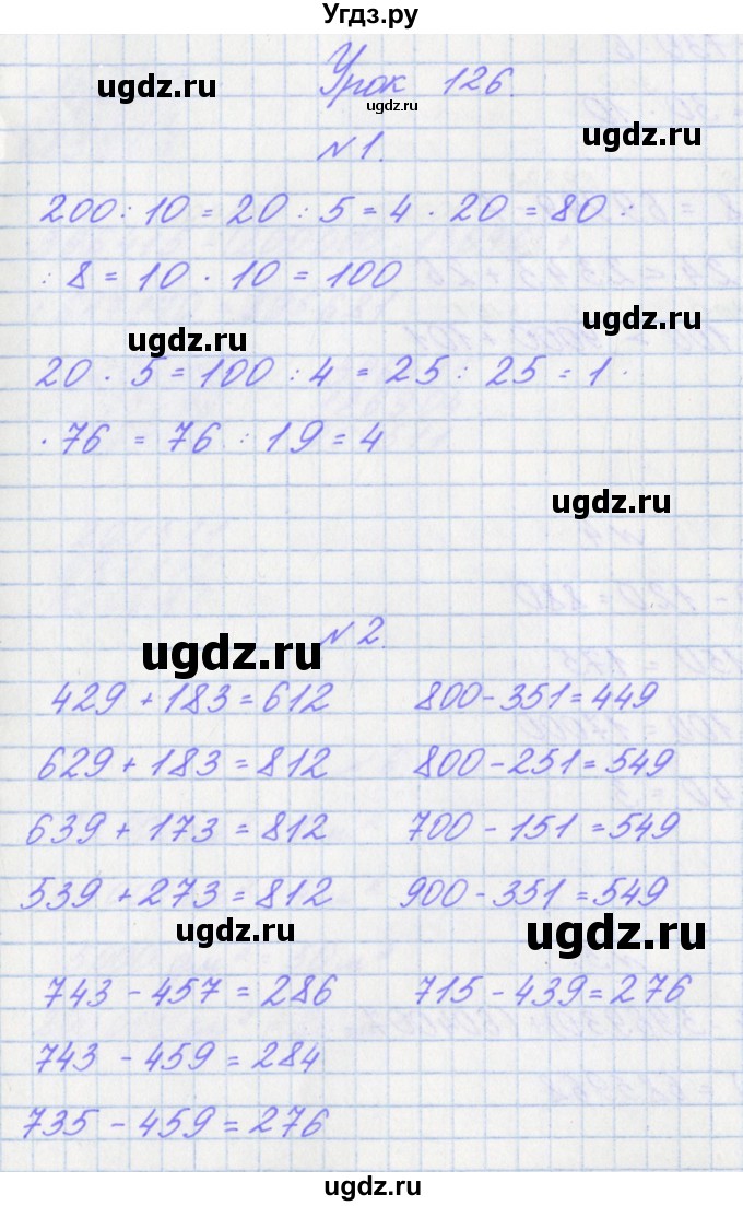 ГДЗ (Решебник к учебнику  2022) по математике 3 класс Гейдман Б.П. / часть 2. страница / 121(продолжение 3)