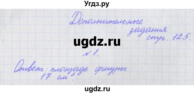 ГДЗ (Решебник к учебнику  2022) по математике 3 класс Гейдман Б.П. / часть 2. страница / 124