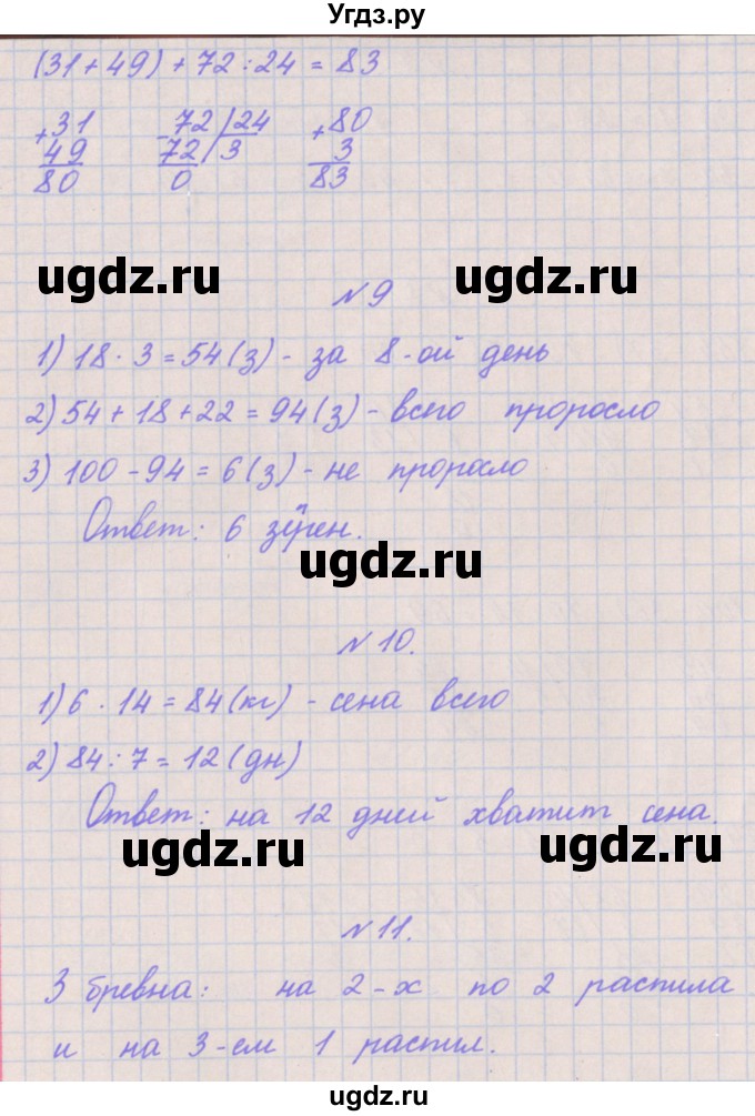 ГДЗ (Решебник к учебнику  2022) по математике 3 класс Гейдман Б.П. / часть 2. страница / 13(продолжение 2)