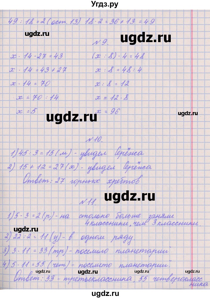 ГДЗ (Решебник к учебнику  2022) по математике 3 класс Гейдман Б.П. / часть 2. страница / 15(продолжение 3)