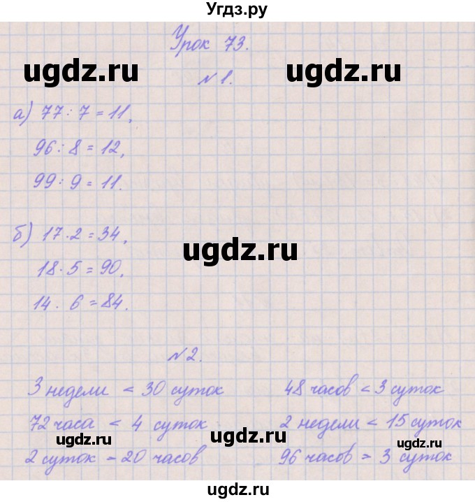 ГДЗ (Решебник к учебнику  2022) по математике 3 класс Гейдман Б.П. / часть 2. страница / 16