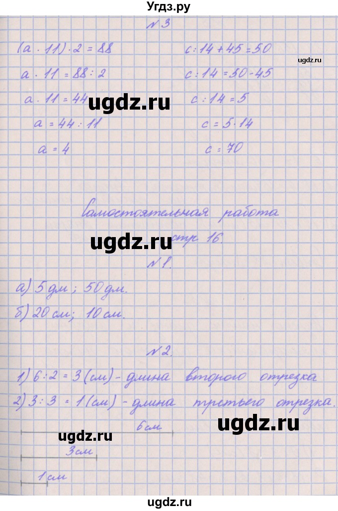 ГДЗ (Решебник к учебнику  2022) по математике 3 класс Гейдман Б.П. / часть 2. страница / 16(продолжение 2)