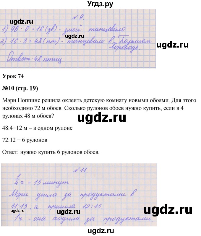 ГДЗ (Решебник к учебнику  2022) по математике 3 класс Гейдман Б.П. / часть 2. страница / 19