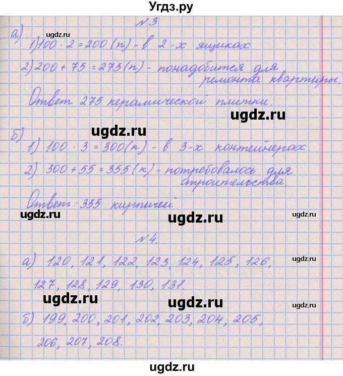 ГДЗ (Решебник к учебнику  2022) по математике 3 класс Гейдман Б.П. / часть 2. страница / 20(продолжение 2)