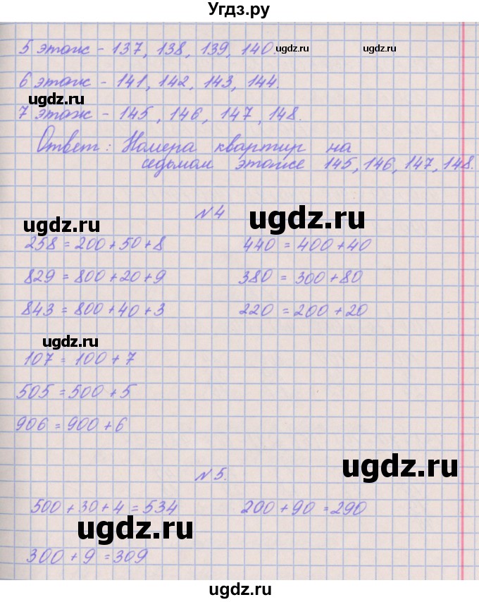 ГДЗ (Решебник к учебнику  2022) по математике 3 класс Гейдман Б.П. / часть 2. страница / 22(продолжение 3)