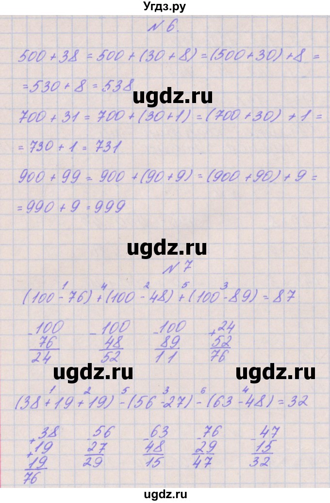 ГДЗ (Решебник к учебнику  2022) по математике 3 класс Гейдман Б.П. / часть 2. страница / 23