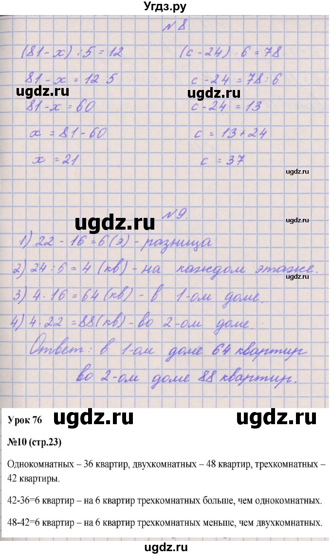 ГДЗ (Решебник к учебнику  2022) по математике 3 класс Гейдман Б.П. / часть 2. страница / 23(продолжение 2)