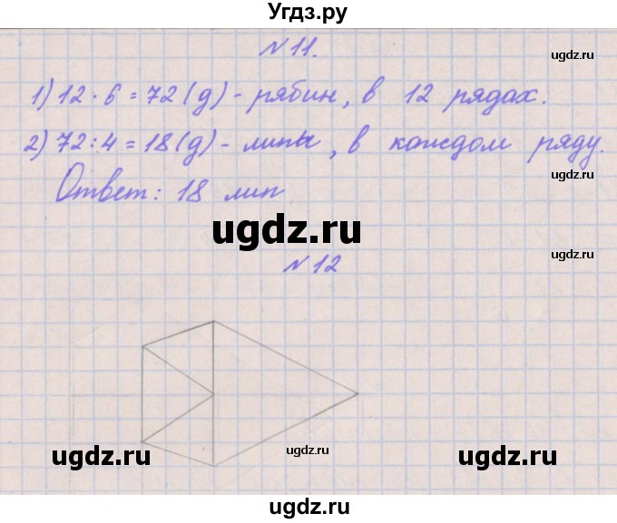 ГДЗ (Решебник к учебнику  2022) по математике 3 класс Гейдман Б.П. / часть 2. страница / 23(продолжение 3)