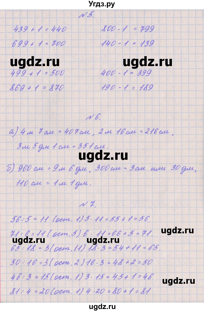 ГДЗ (Решебник к учебнику  2022) по математике 3 класс Гейдман Б.П. / часть 2. страница / 24(продолжение 2)