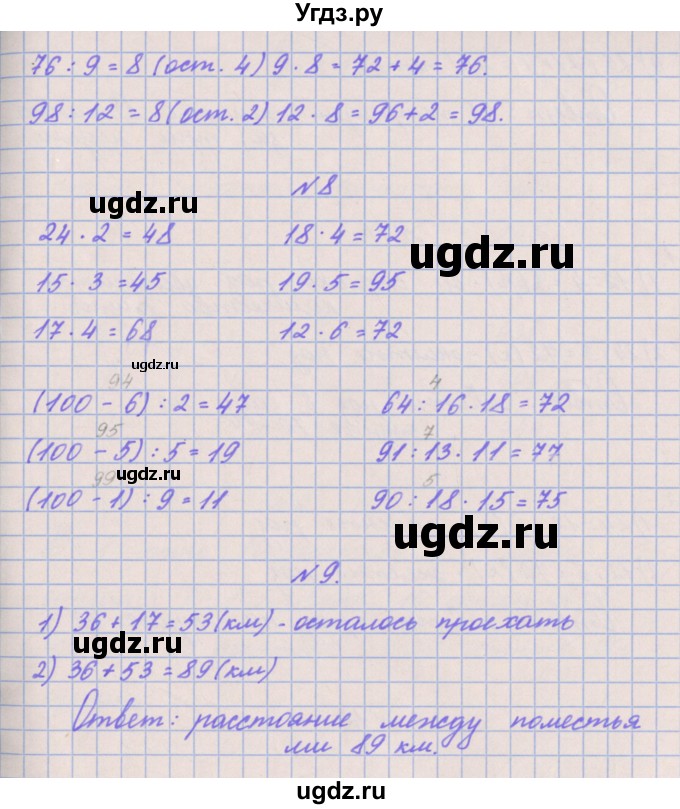 ГДЗ (Решебник к учебнику  2022) по математике 3 класс Гейдман Б.П. / часть 2. страница / 24(продолжение 3)