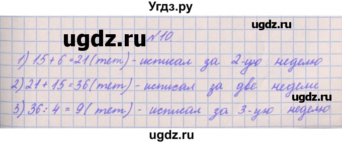 ГДЗ (Решебник к учебнику  2022) по математике 3 класс Гейдман Б.П. / часть 2. страница / 25
