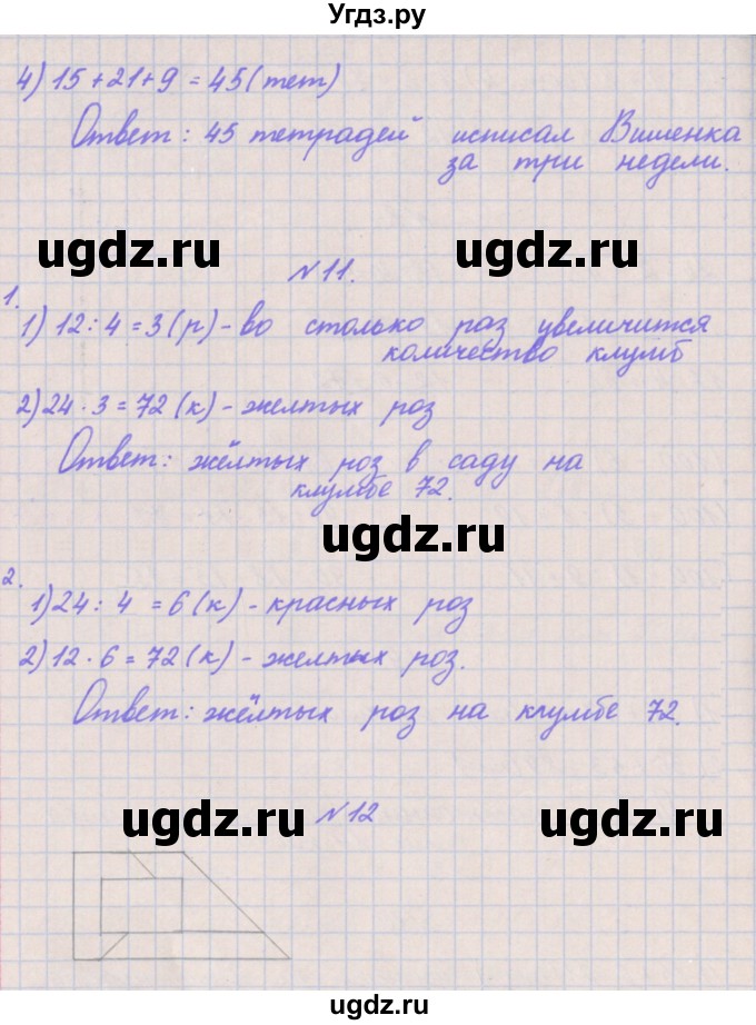 ГДЗ (Решебник к учебнику  2022) по математике 3 класс Гейдман Б.П. / часть 2. страница / 25(продолжение 2)