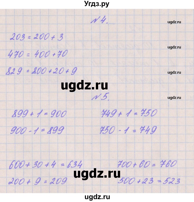 ГДЗ (Решебник к учебнику  2022) по математике 3 класс Гейдман Б.П. / часть 2. страница / 26