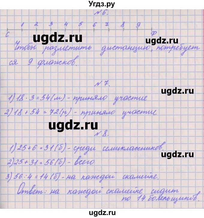 ГДЗ (Решебник к учебнику  2022) по математике 3 класс Гейдман Б.П. / часть 2. страница / 26(продолжение 2)