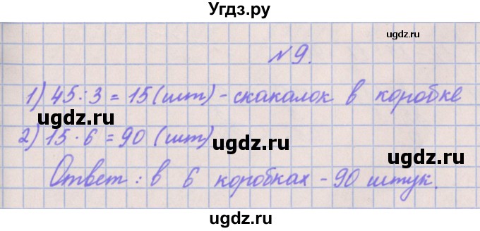 ГДЗ (Решебник к учебнику  2022) по математике 3 класс Гейдман Б.П. / часть 2. страница / 27