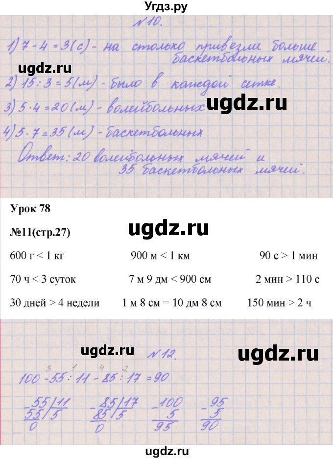 ГДЗ (Решебник к учебнику  2022) по математике 3 класс Гейдман Б.П. / часть 2. страница / 27(продолжение 2)