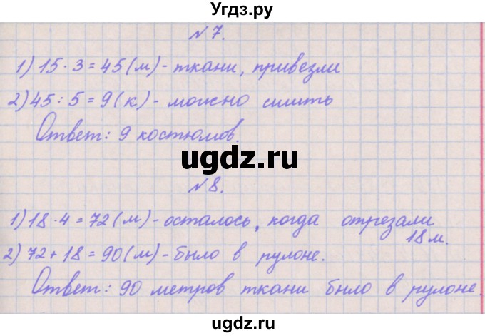 ГДЗ (Решебник к учебнику  2022) по математике 3 класс Гейдман Б.П. / часть 2. страница / 28(продолжение 3)