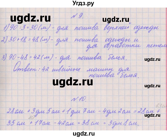 ГДЗ (Решебник к учебнику  2022) по математике 3 класс Гейдман Б.П. / часть 2. страница / 29