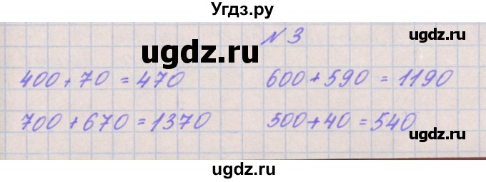 ГДЗ (Решебник к учебнику  2022) по математике 3 класс Гейдман Б.П. / часть 2. страница / 30