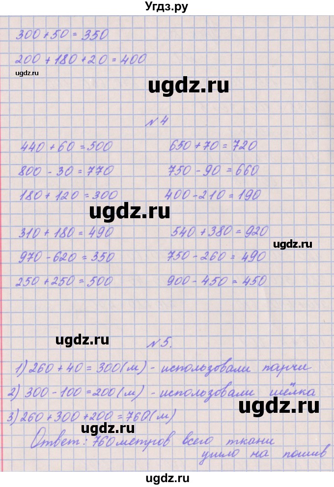 ГДЗ (Решебник к учебнику  2022) по математике 3 класс Гейдман Б.П. / часть 2. страница / 30(продолжение 2)