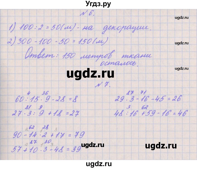 ГДЗ (Решебник к учебнику  2022) по математике 3 класс Гейдман Б.П. / часть 2. страница / 30(продолжение 3)