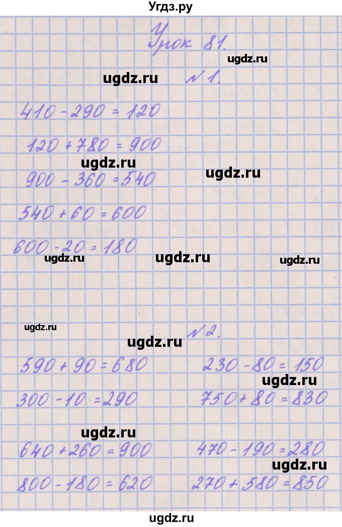 ГДЗ (Решебник к учебнику  2022) по математике 3 класс Гейдман Б.П. / часть 2. страница / 31(продолжение 2)