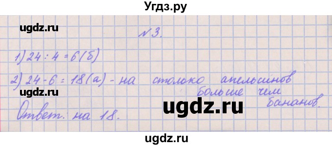ГДЗ (Решебник к учебнику  2022) по математике 3 класс Гейдман Б.П. / часть 2. страница / 32
