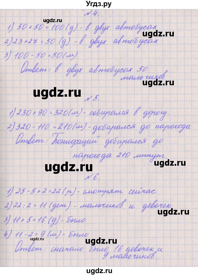 ГДЗ (Решебник к учебнику  2022) по математике 3 класс Гейдман Б.П. / часть 2. страница / 32(продолжение 2)