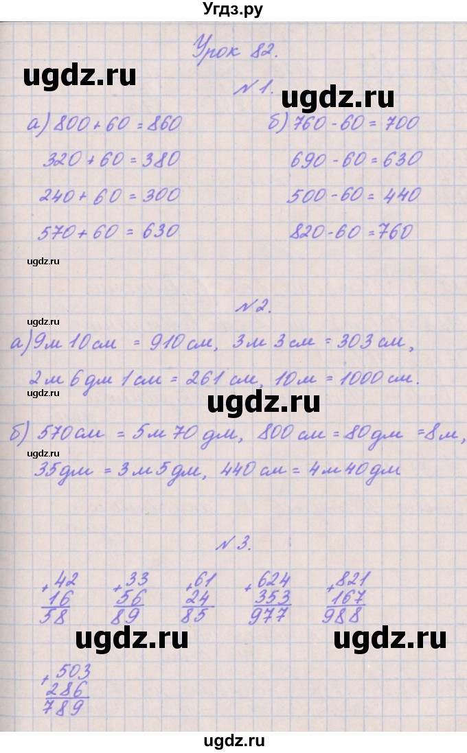 ГДЗ (Решебник к учебнику  2022) по математике 3 класс Гейдман Б.П. / часть 2. страница / 33
