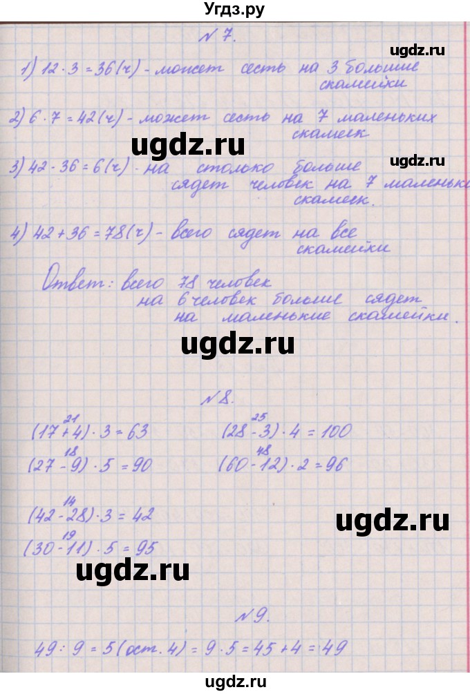 ГДЗ (Решебник к учебнику  2022) по математике 3 класс Гейдман Б.П. / часть 2. страница / 34