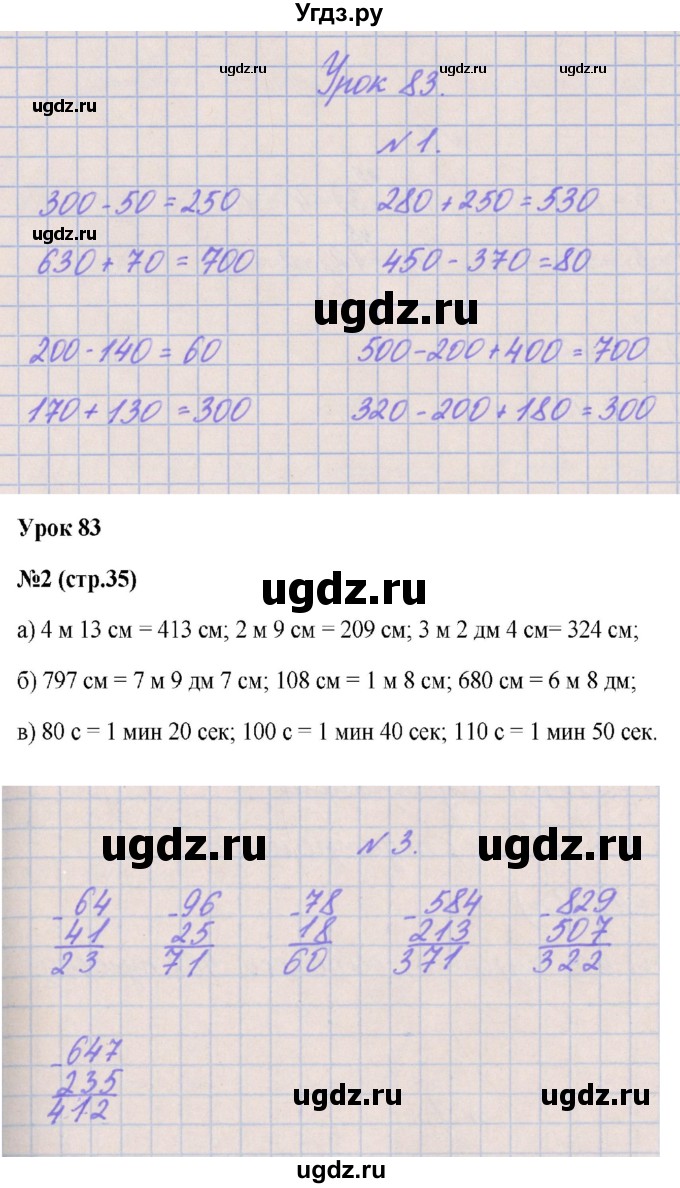 ГДЗ (Решебник к учебнику  2022) по математике 3 класс Гейдман Б.П. / часть 2. страница / 35