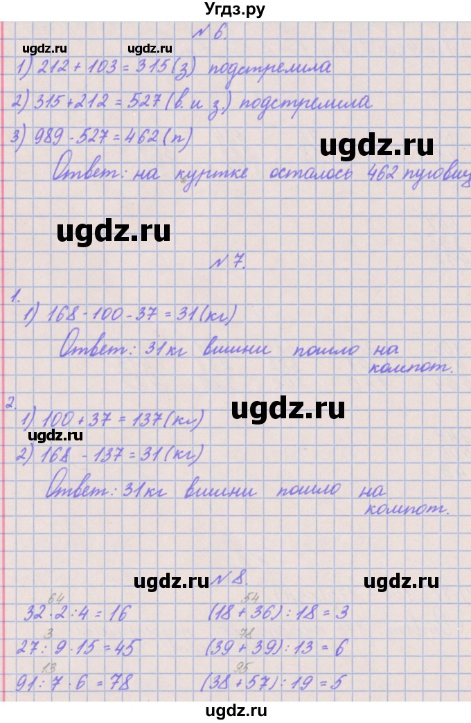 ГДЗ (Решебник к учебнику  2022) по математике 3 класс Гейдман Б.П. / часть 2. страница / 36(продолжение 2)