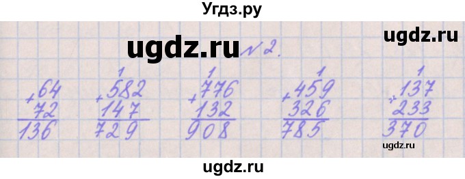 ГДЗ (Решебник к учебнику  2022) по математике 3 класс Гейдман Б.П. / часть 2. страница / 37