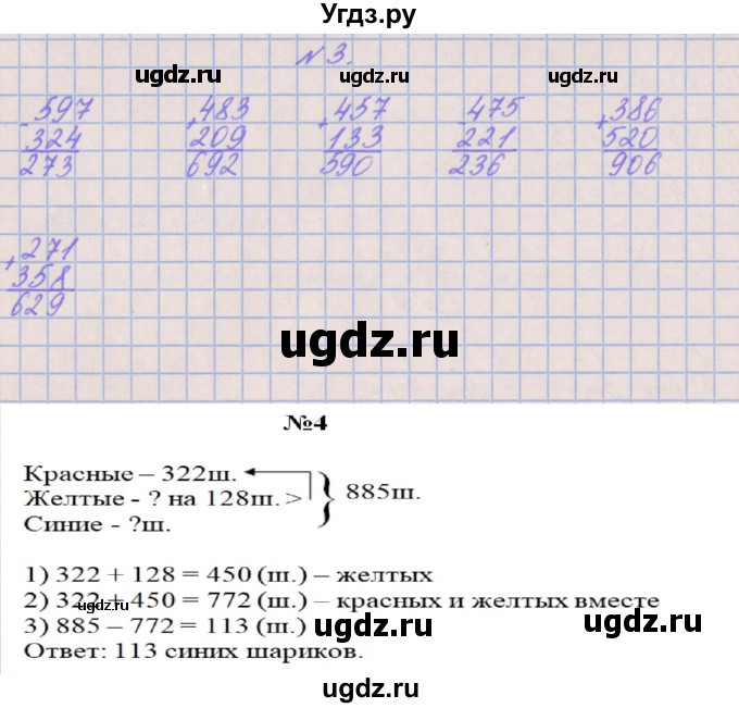 ГДЗ (Решебник к учебнику  2022) по математике 3 класс Гейдман Б.П. / часть 2. страница / 37(продолжение 2)