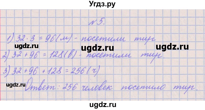 ГДЗ (Решебник к учебнику  2022) по математике 3 класс Гейдман Б.П. / часть 2. страница / 38