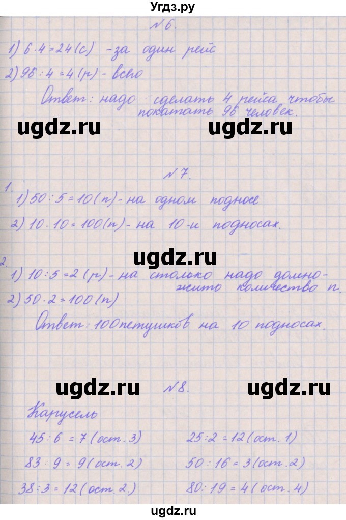 ГДЗ (Решебник к учебнику  2022) по математике 3 класс Гейдман Б.П. / часть 2. страница / 38(продолжение 2)