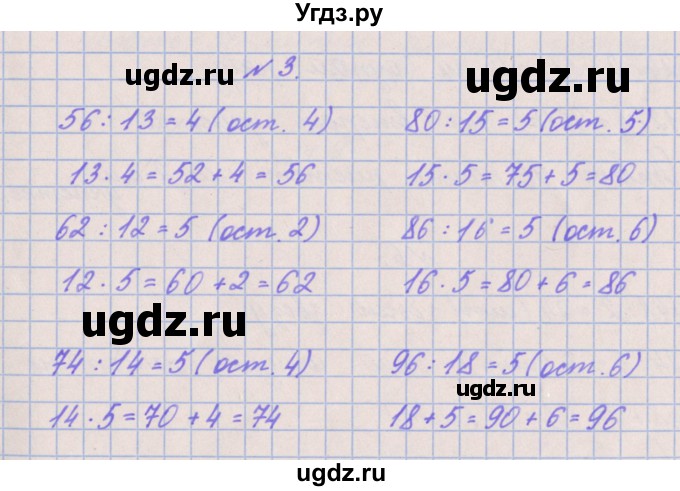ГДЗ (Решебник к учебнику  2022) по математике 3 класс Гейдман Б.П. / часть 2. страница / 4