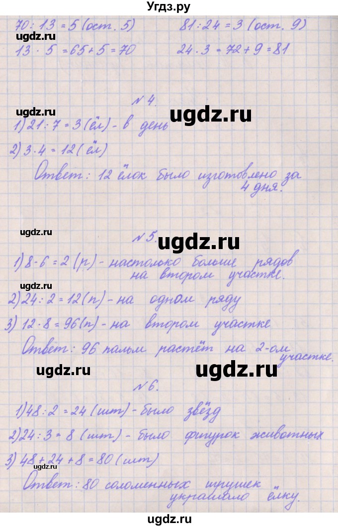 ГДЗ (Решебник к учебнику  2022) по математике 3 класс Гейдман Б.П. / часть 2. страница / 4(продолжение 2)