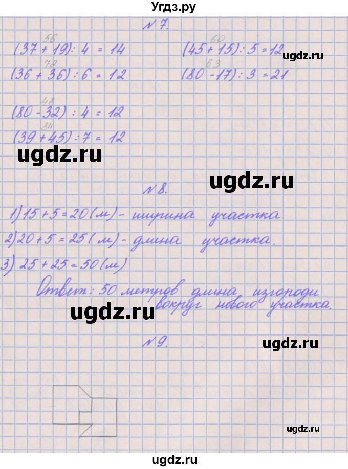 ГДЗ (Решебник к учебнику  2022) по математике 3 класс Гейдман Б.П. / часть 2. страница / 4(продолжение 3)