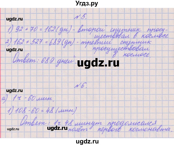 ГДЗ (Решебник к учебнику  2022) по математике 3 класс Гейдман Б.П. / часть 2. страница / 40